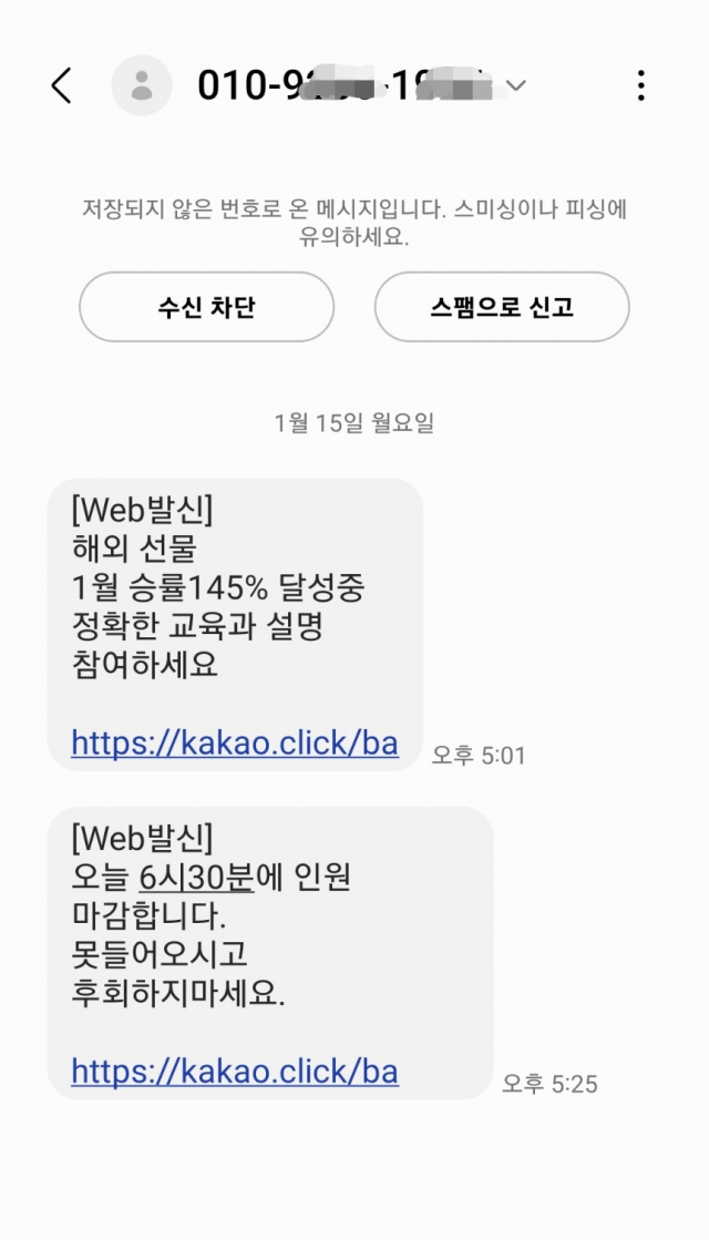  [핵심 분석] 2024년 불법스팸 처벌 수위 강화, 3년 징역 또는 3000만원 벌금으로!