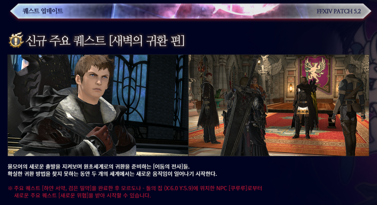 반역자 후속 업데이트 소식! PC 게임 추천 파이널 판타지 14 칠흑의 11