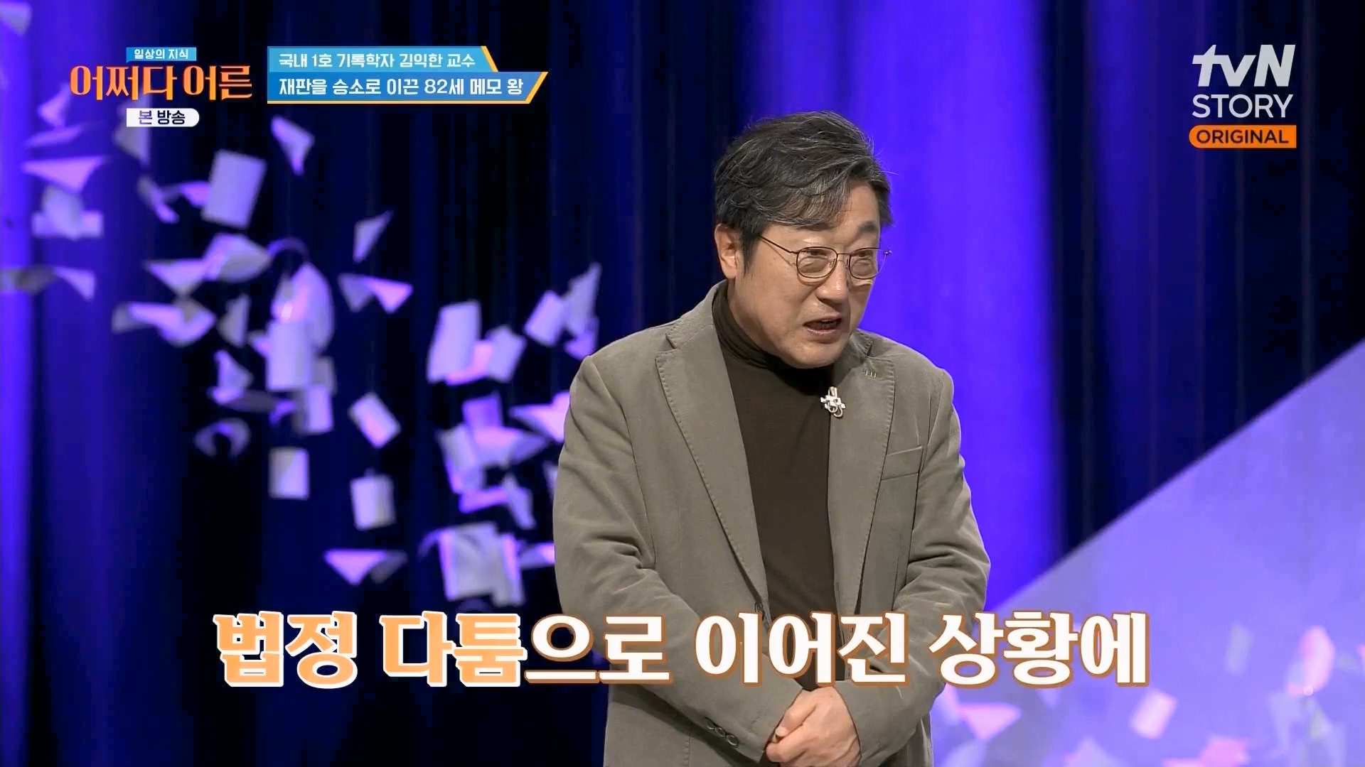 어쩌다 어른.E47.240312p.WANNA.mp4_20240313_202218.490.jpg