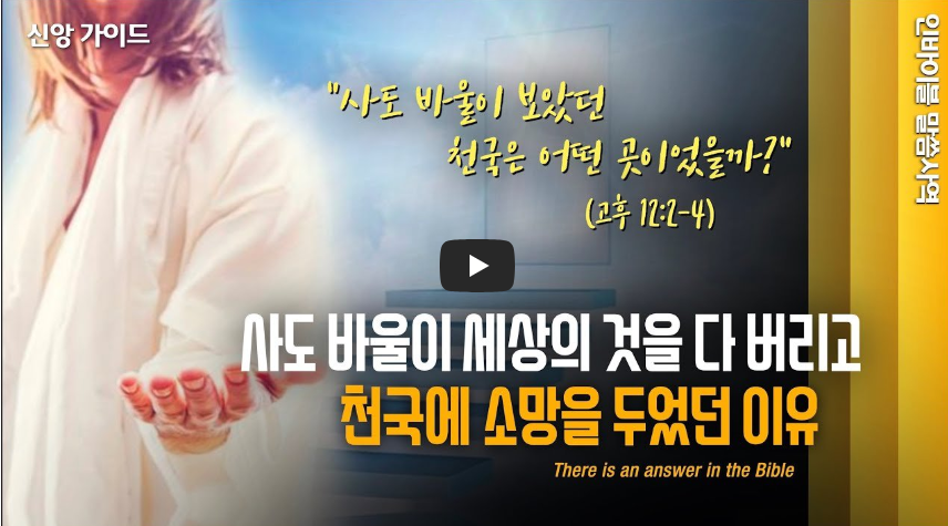 사도 바울 천국