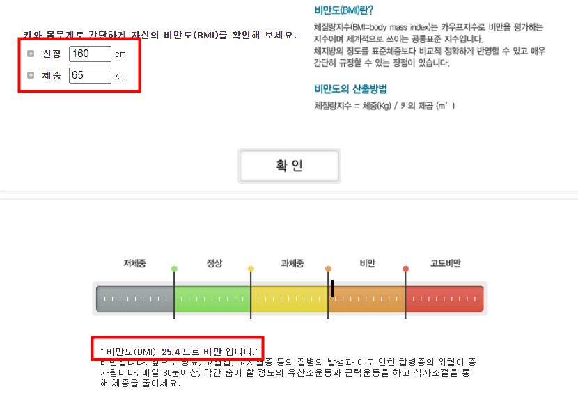 평균키몸무게계산기