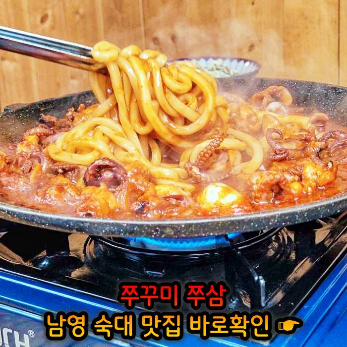 생방송투데이 남영동 숙대입구 철판 쭈꾸미 맛집