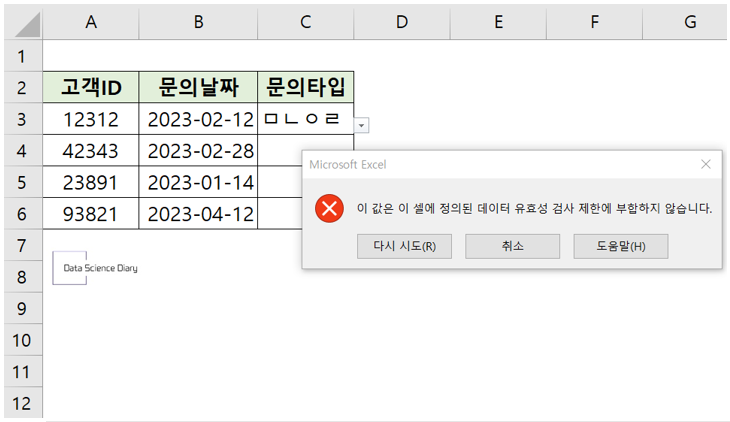 엑셀 드롭다운 목록 -오류 메시지