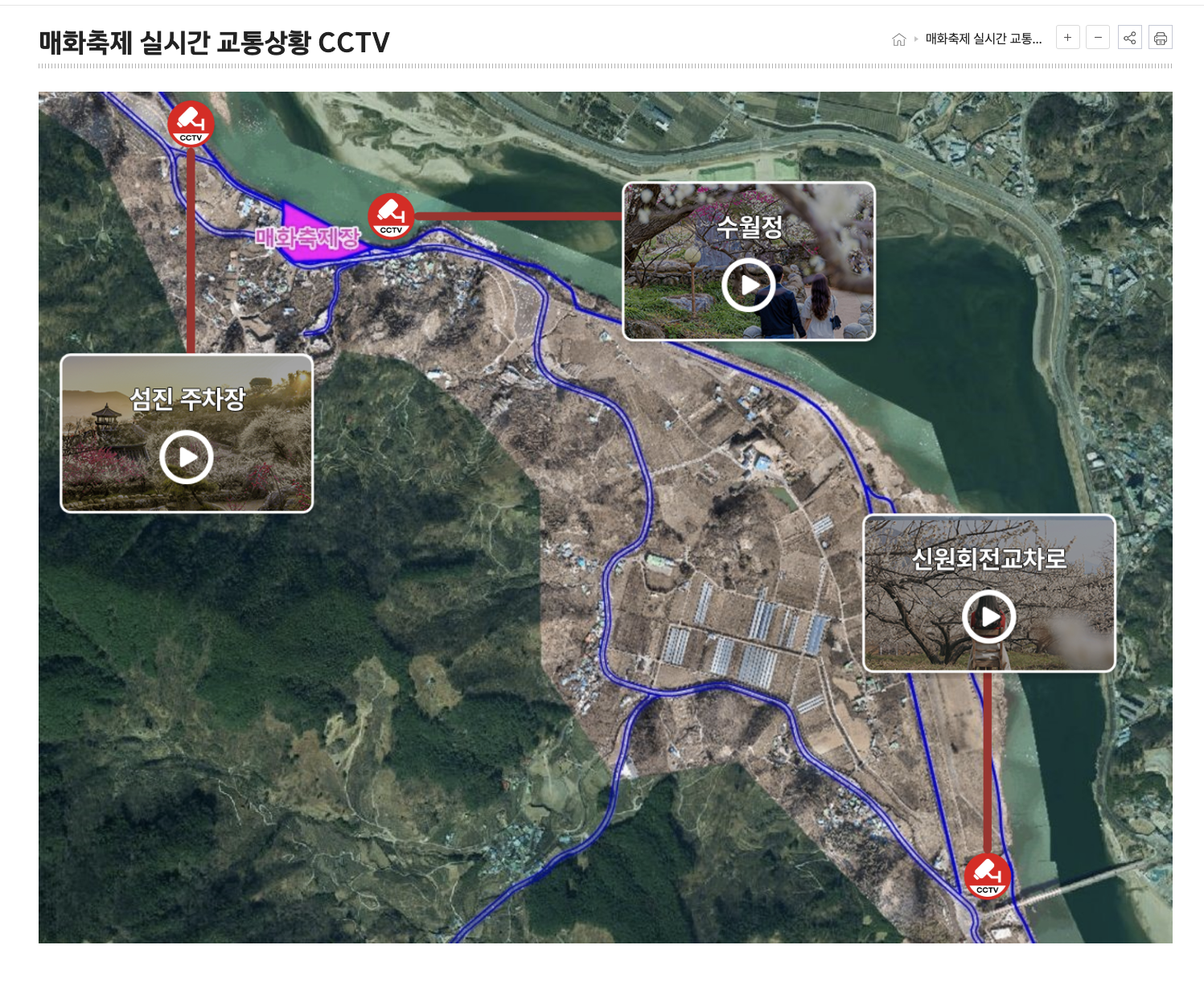 매화축제 실시간 교통상황 CCTV
