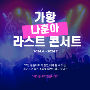 나훈아 콘서트