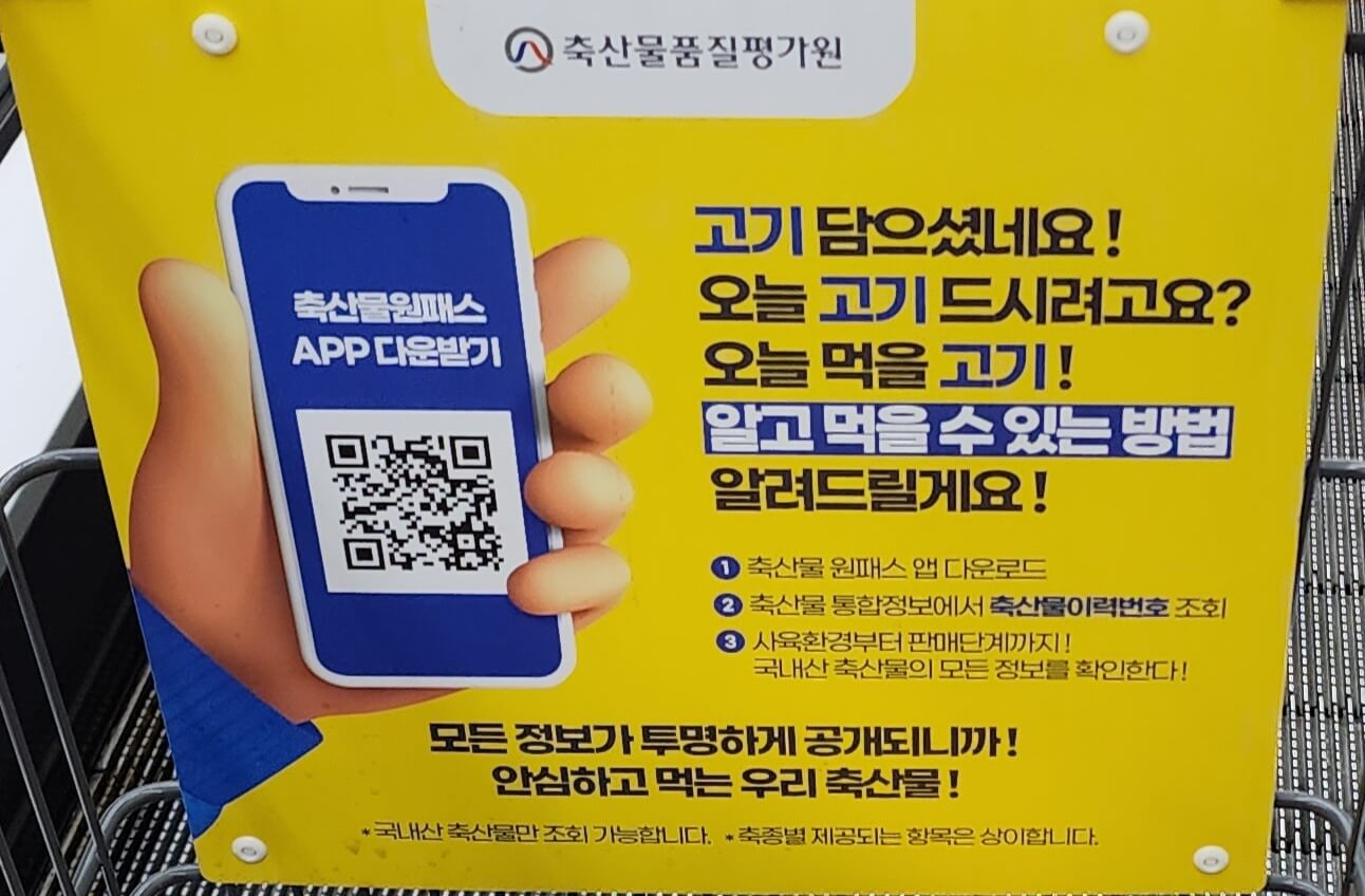  축산물 품질평가원 축산물 원패스 모바일 서비스