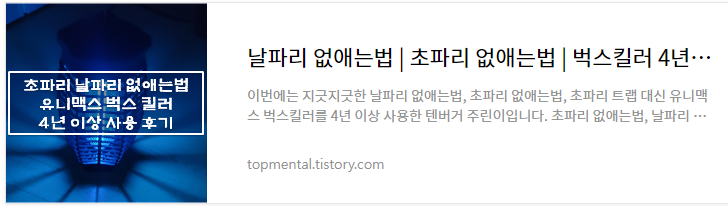 날파리 없애는법&#44; 초파리 없애는법 - 벅스킬러 4년 사용 후기