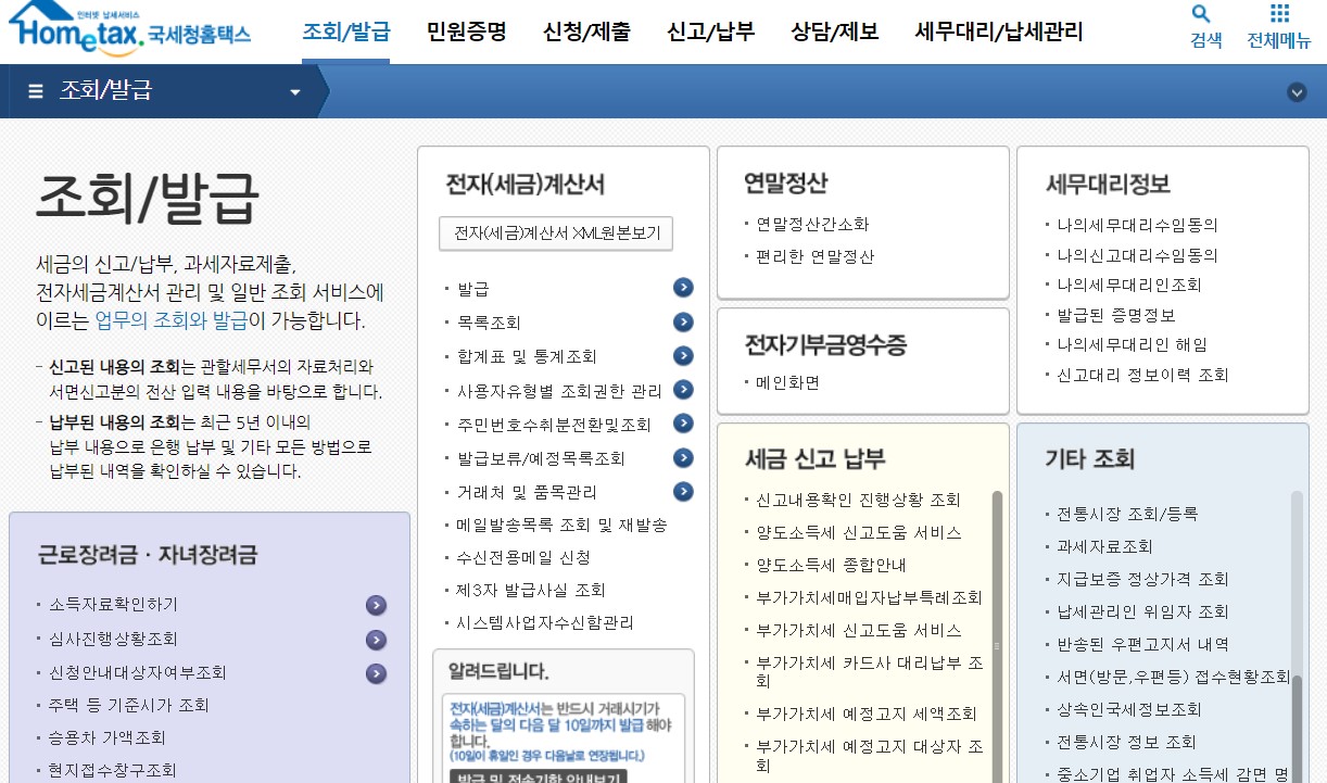  국세청 연말정산 간소화 서비스