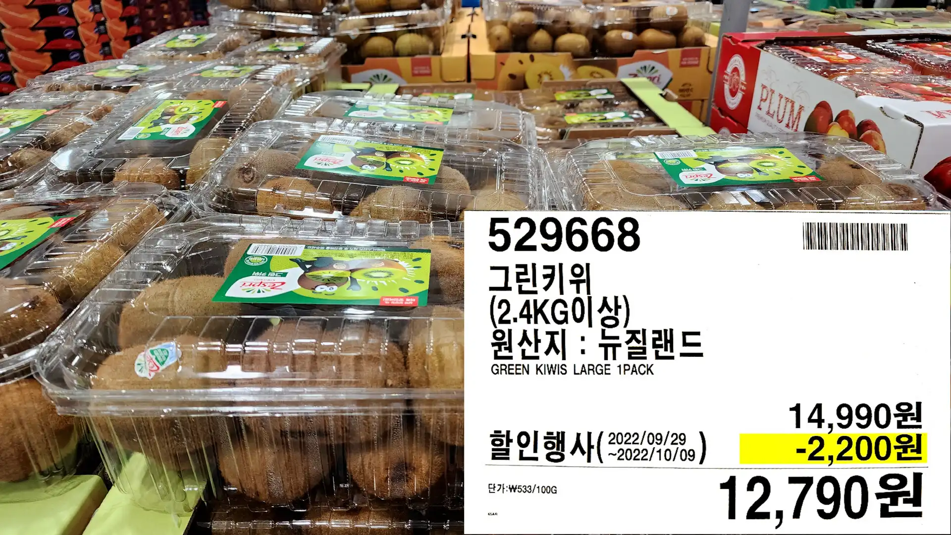 그린키위
(2.4KG이상)
원산지 : 뉴질랜드
GREEN KIWIS LARGE 1PACK
12&#44;790원