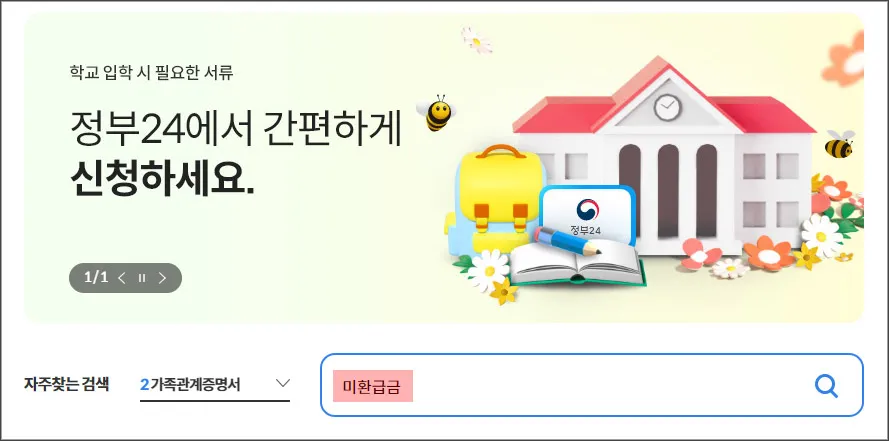 환급금-조회-정부24