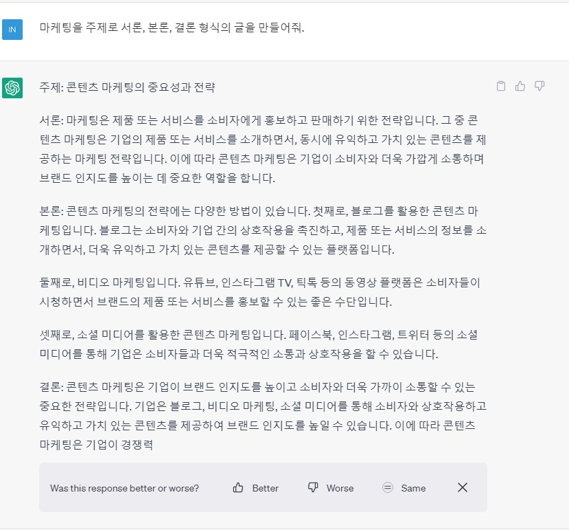 White-question-input-screen-gray-answer-screen-and-feedback-icon-to-evaluate-if-the-answer-is-good. Questions-about-marketing-are-answered-in-the-form-of-introduction-body-and-conclusion