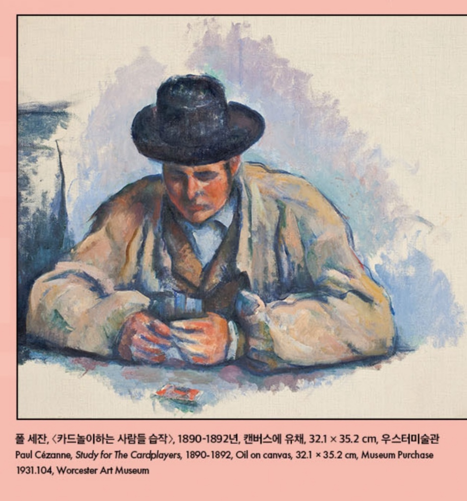 세잔 작품 사진