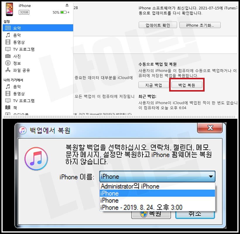 아이폰 백업파일로 복원하기