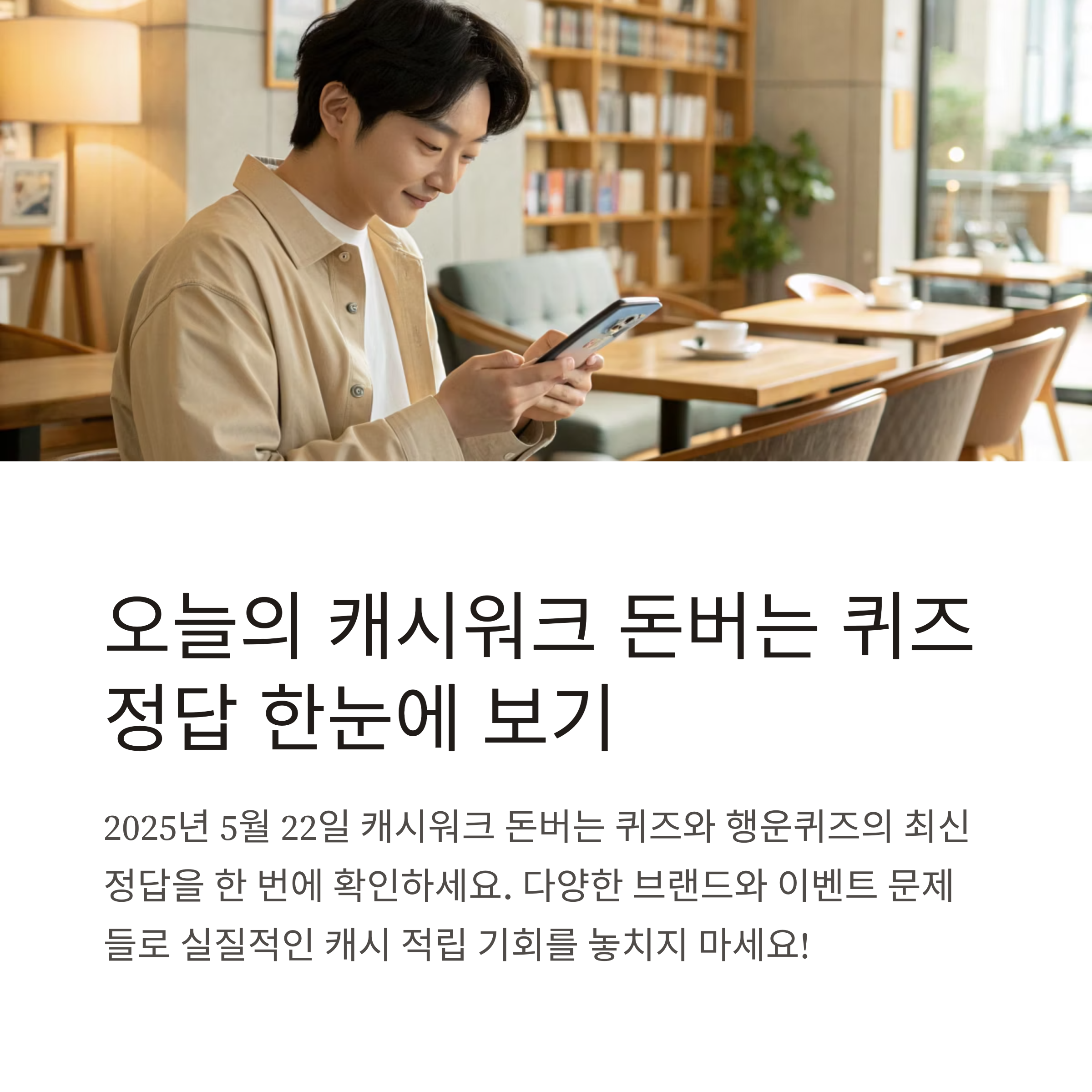 캐시워크 퀴즈