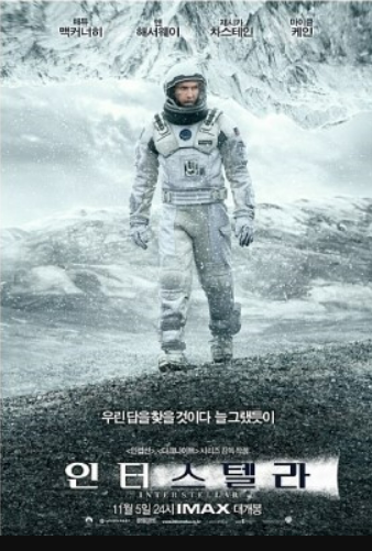 인터스텔라-영화포스터