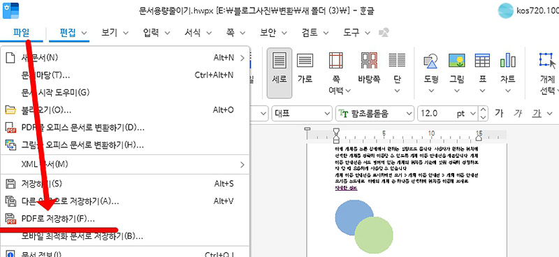 한글 HWP, HWPX 파일을 PDF 변환하는 4가지 방법