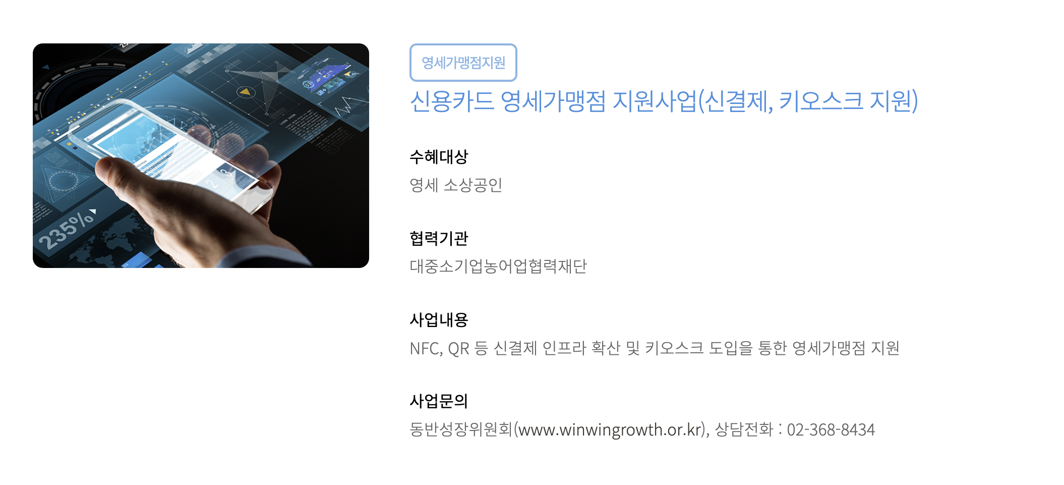 신용카드 영세가맹점 지원 사업 사진