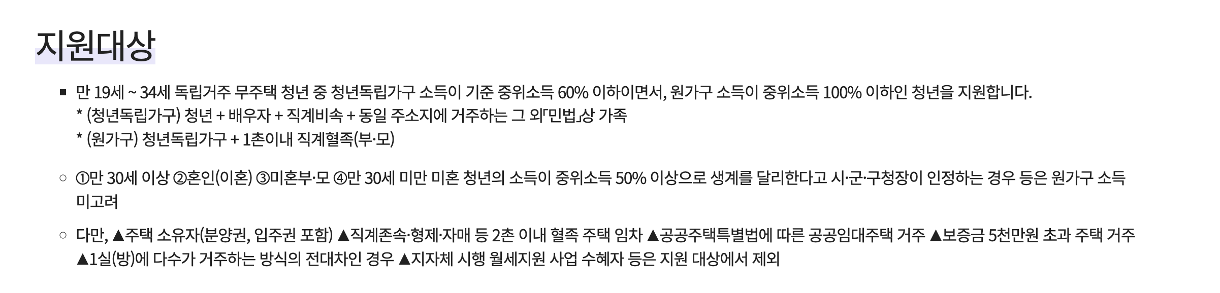 청년 월세지원금 지원대상