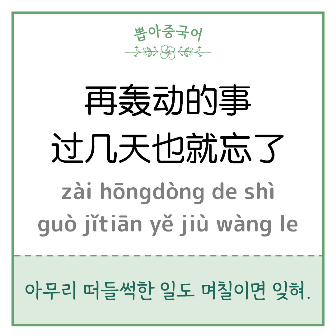 중국어 한마디
