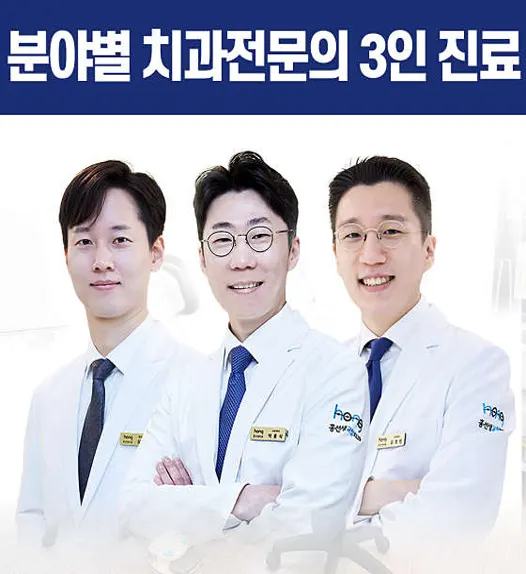 홍선생치과교정과치과의원