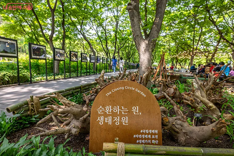 서울국제정원박람회