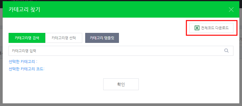  네이버 스마트스토어 : 카테고리코드 찾는 방법