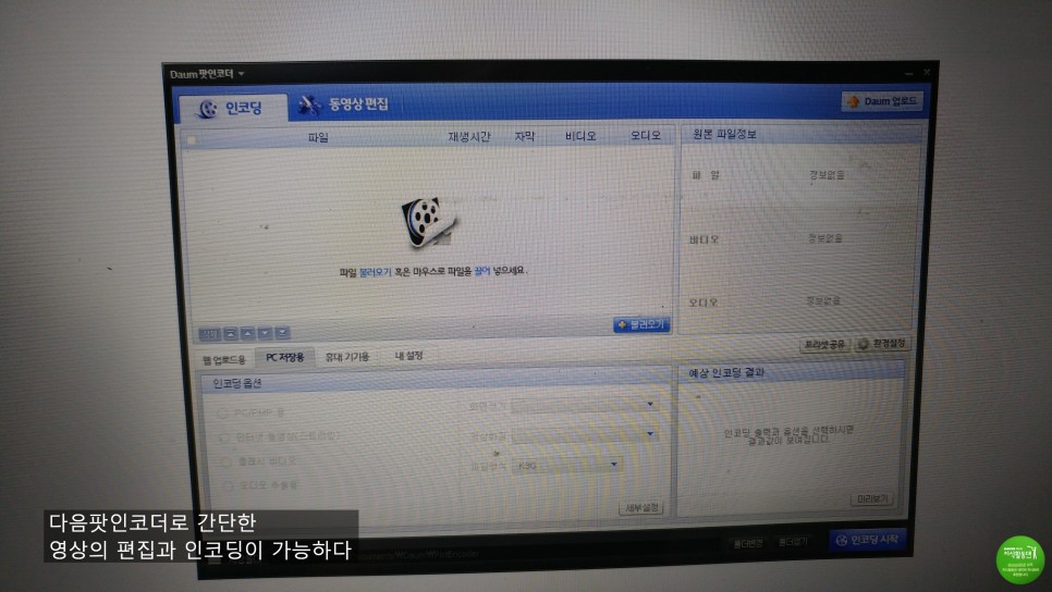 다음팟 인코더 다음팟인코더 구버전 7