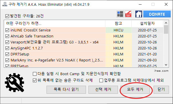 구라제거기 모두제거 선택