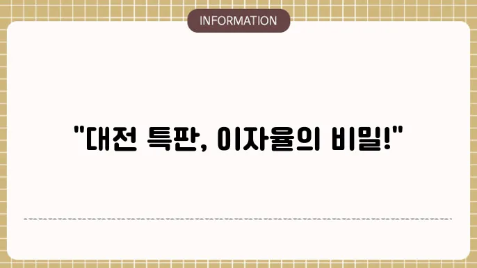 정기예금 제안