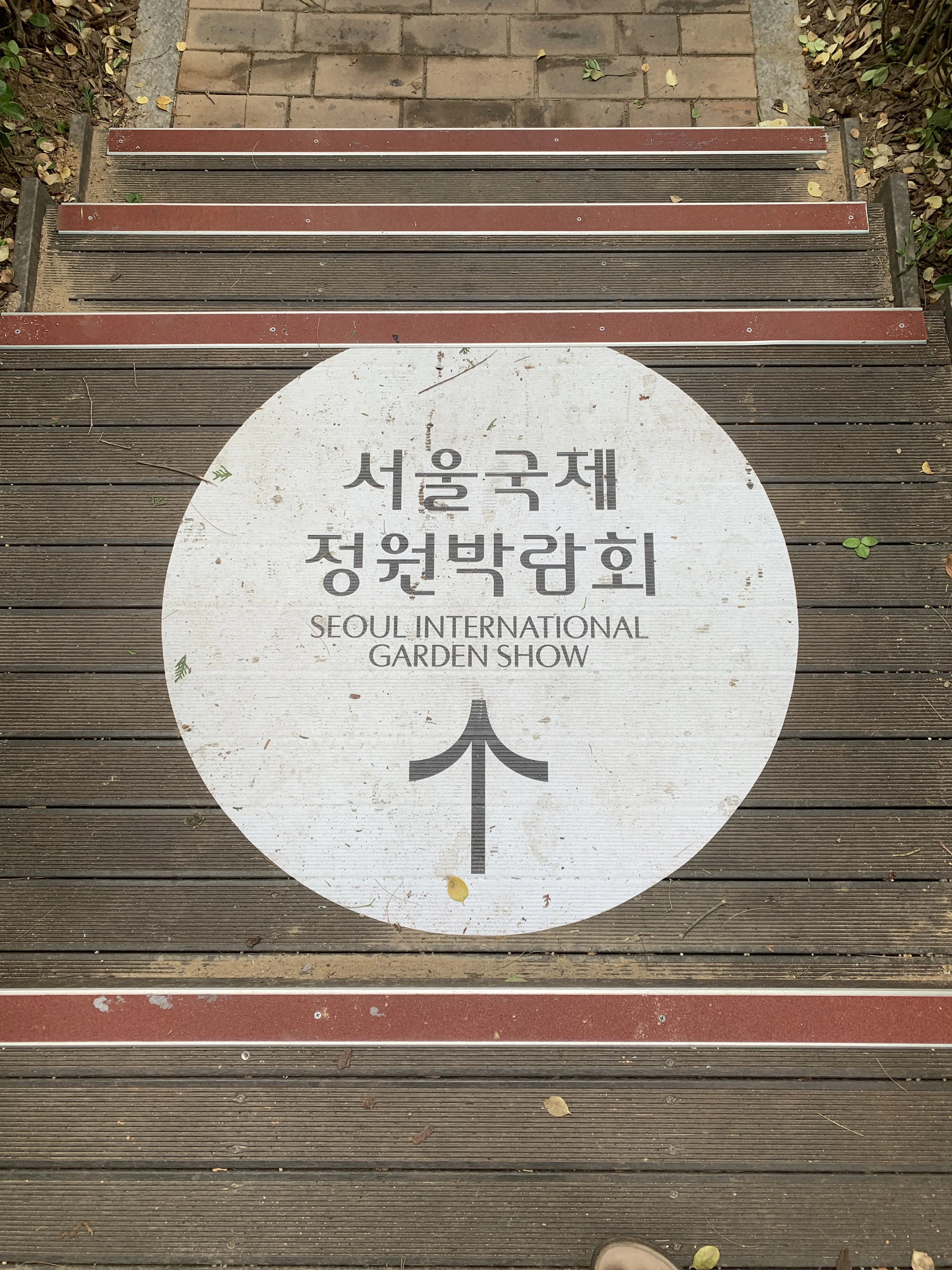 서울국제정원박람회 데크
