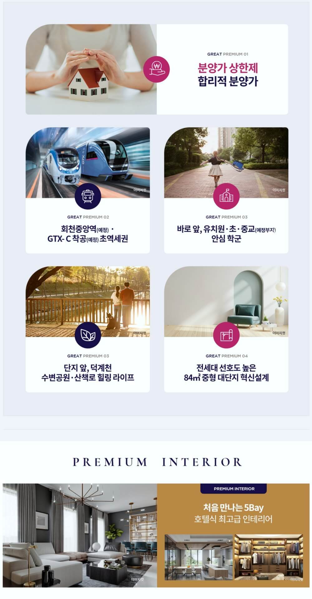 회천중양역-대광로제비앙-프리미엄