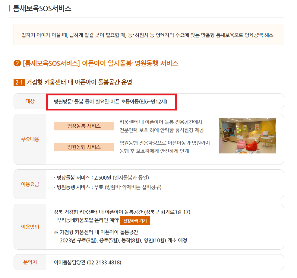 조부모 돌봄수당 신청 총정리(중위소득&#44; 아이돌봄&#44; 키즈카페)
