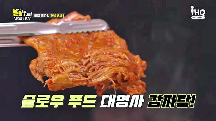 돈쭐내러왔습니다 오늘 방송 해물뼈찜 삼합 맛집