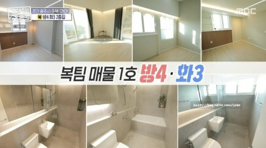 전원주택 매물 8억 8천만 원 적벽돌 집 화이트 인테리어 구해줘 홈즈 경기 광주 무첨가오가닉하우스 단독주택 의뢰인 최종선택 16