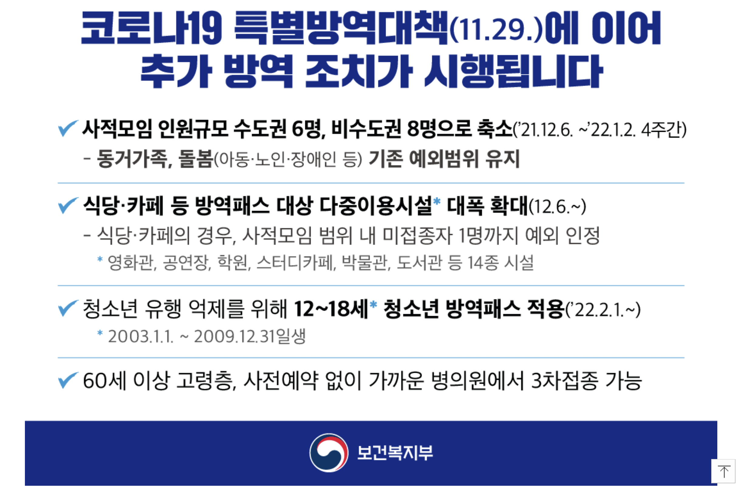 추가방역대책 상세내역