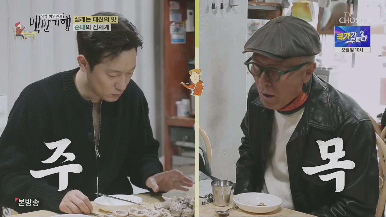 식객 허영만의 백반기행.E196.230415p.H264-F1RST.mp4_20230417_210710.409.jpg