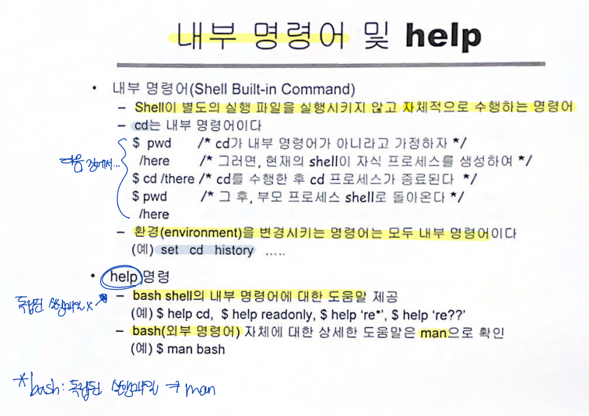 [시소실] 11. Shell