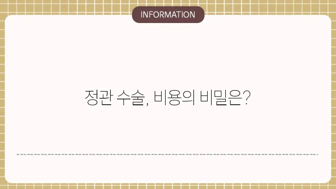 정관 수술 과정