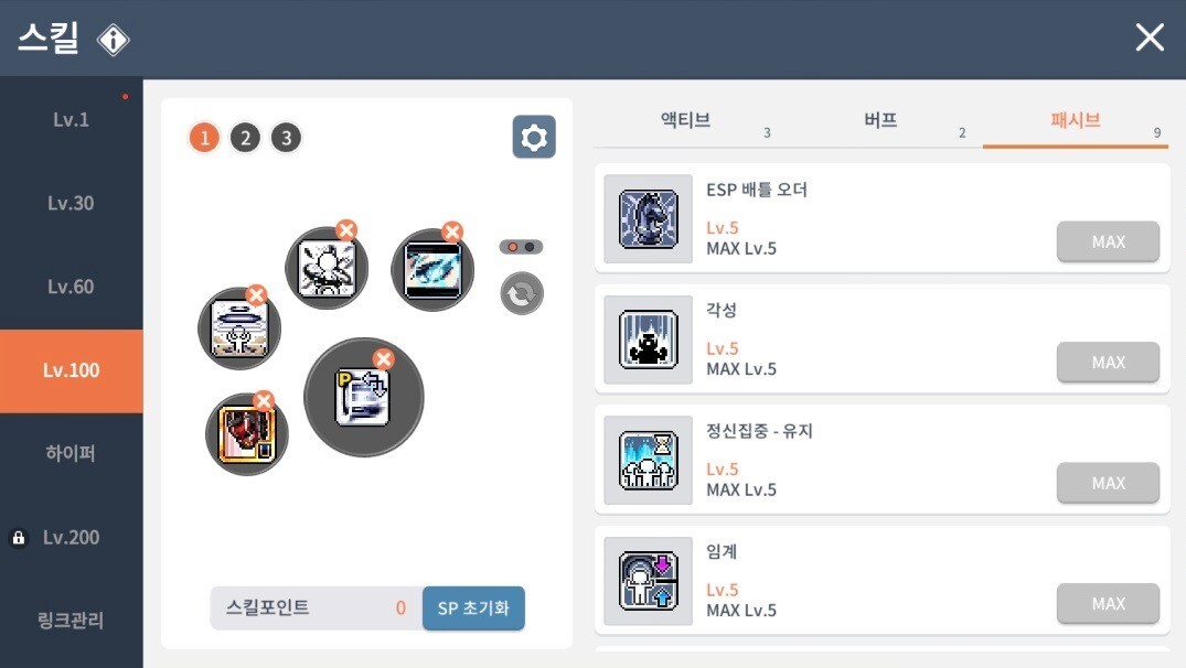  메이플스토리모바일/메이플M 키네시스(키네) 자사,보스 스킬 세팅 공략 글