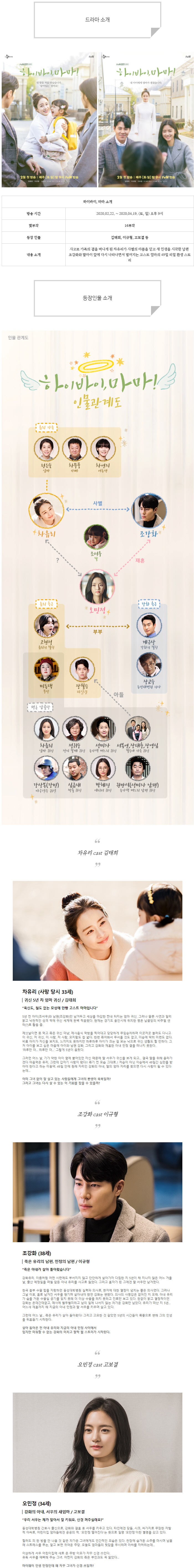  [토일드라마] 하이바이, 마마! 인물관계도, 몇부작, 정보 소개