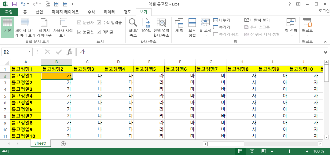 엑셀틀고정0