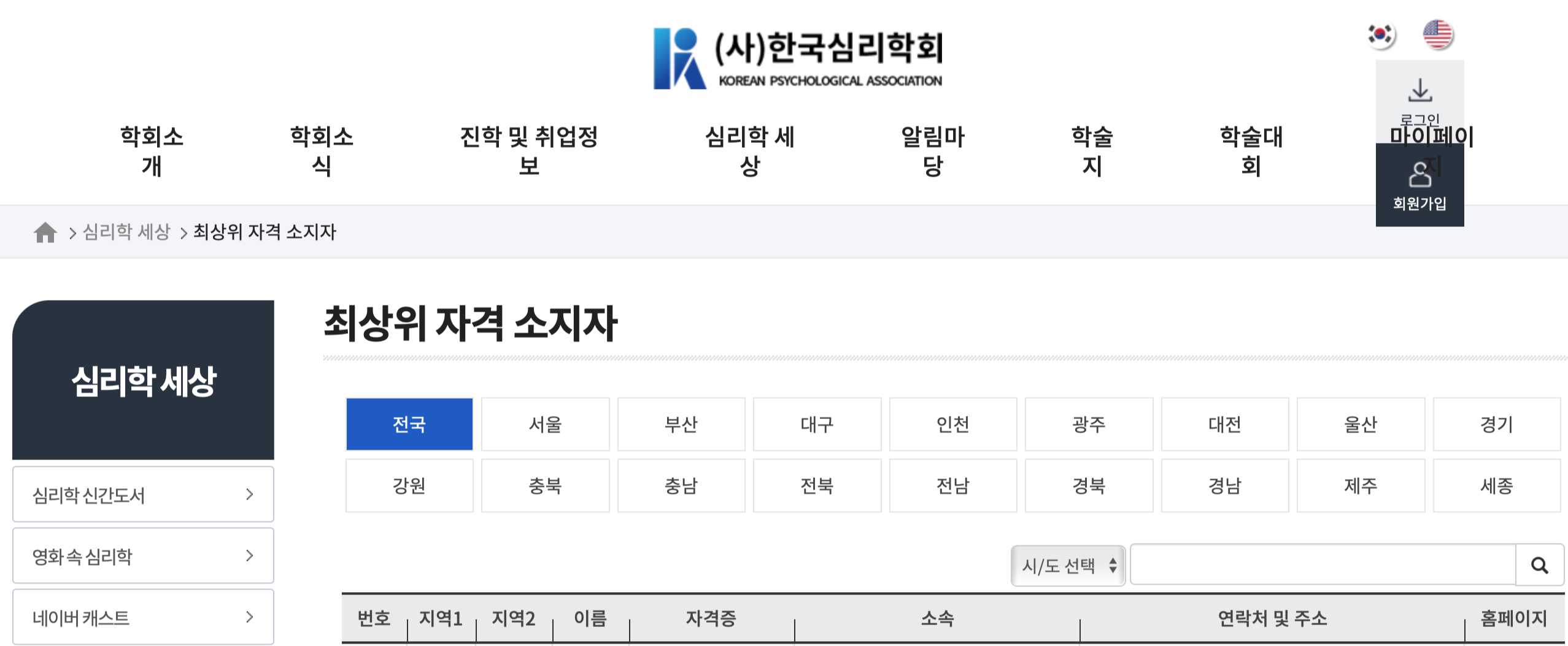 한국심리학회 홈페이지