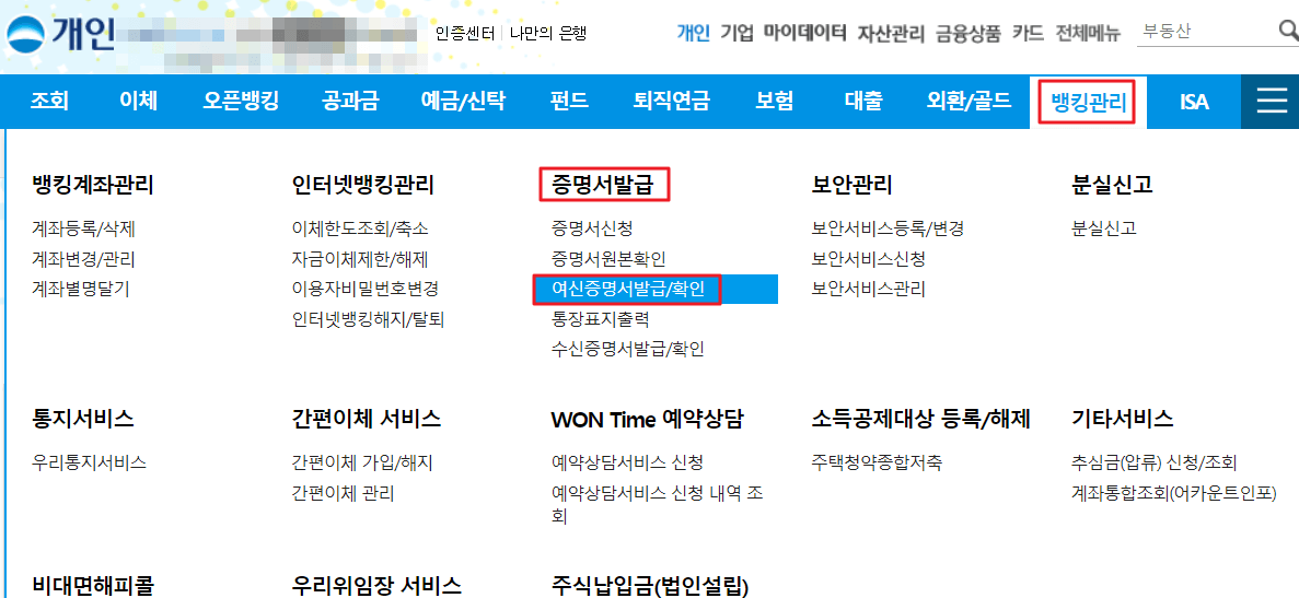 금융거래확인서 인터넷 발급 방법