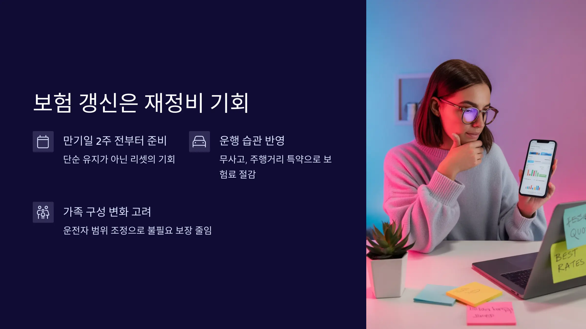 보험 갱신은 ‘유지’가 아니라 ‘재정비’의 기회입니다