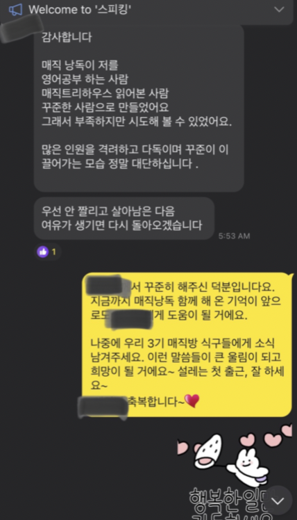 매직낭독 3기 후기 매직방식구들의 진학과 취업소식 매직낭독 3기 후기 매직방식구들의 진학과 취업소식