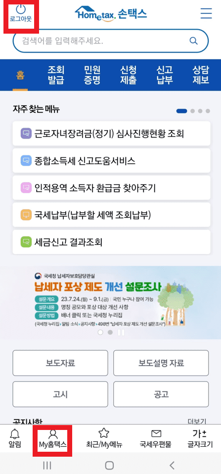 근로소득원천징수영수증 인터넷발급