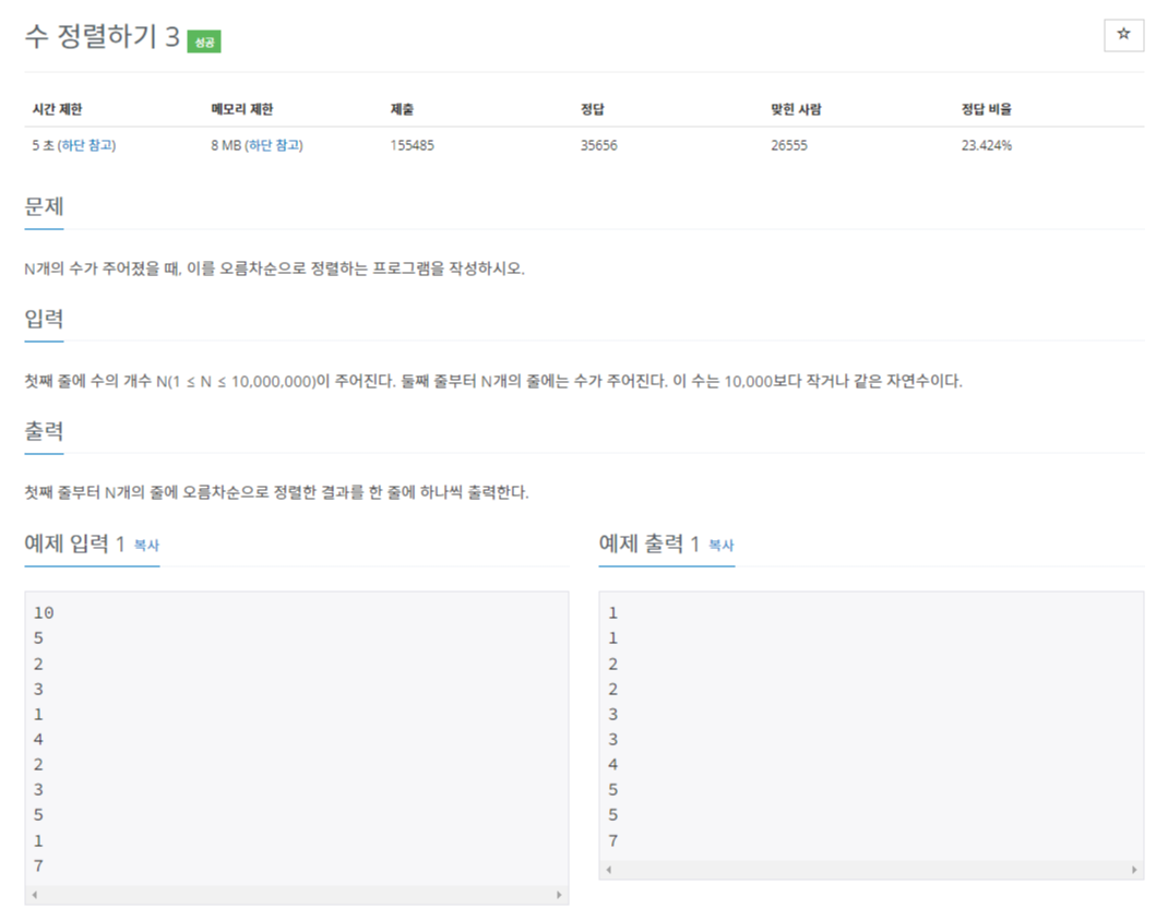 백준 BOJ 10989번 수 정렬하기 3 문제 사진