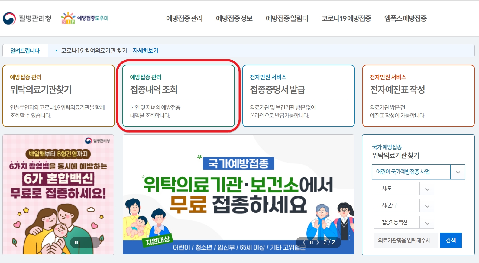 베트남 홍역 예방접종 이력 확인
