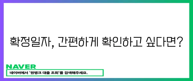 확정일자 간편 확인 방법!