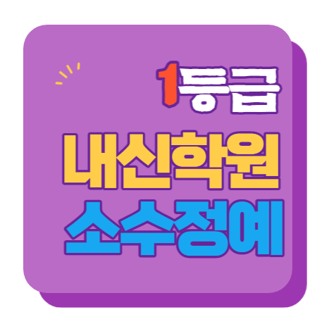  진접휴먼시아 수학학원 영어학원 초등 중등 고등 공부방 교습소